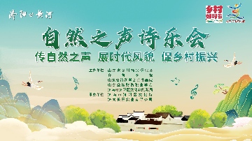 【長(zhǎng)田動(dòng)態(tài)】助力公共文化服務(wù)升級(jí) 長(zhǎng)田實(shí)業(yè)以自然之聲詩(shī)樂(lè)會(huì)延伸惠民鏈條