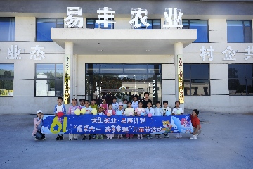 【長(zhǎng)田動(dòng)態(tài)】繽紛夏日，樂(lè)享童真！長(zhǎng)田實(shí)業(yè)“星辰計(jì)劃”點(diǎn)亮六一童趣